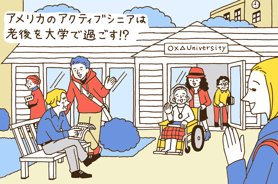 アクティブシニアのための街 アメリカ発 リタイアメント コミュニティ Helpman Japan