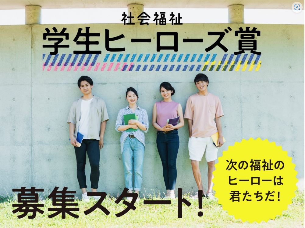 福祉っぽくないフリーペーパーで、「福祉をみんなごと」に！？（wel Bee）／高校生のパワーで地域のちょっとした困りごとを解決！？（レンタル